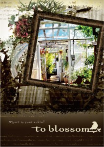 小説「秘密の花園」の世界観が広がります。